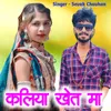 About Kaliya Khet Ma Song